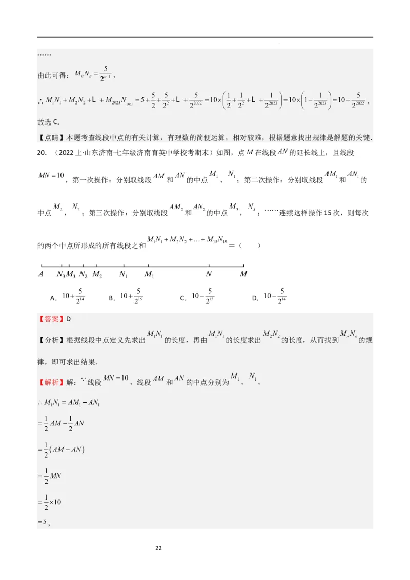 特训07期末选填压轴题（历年经典考题汇编））（解析版）_北师大初中数学_7上-北师大版初中数学_7上-初中数学北师大（旧版）赠送_06专项讲练