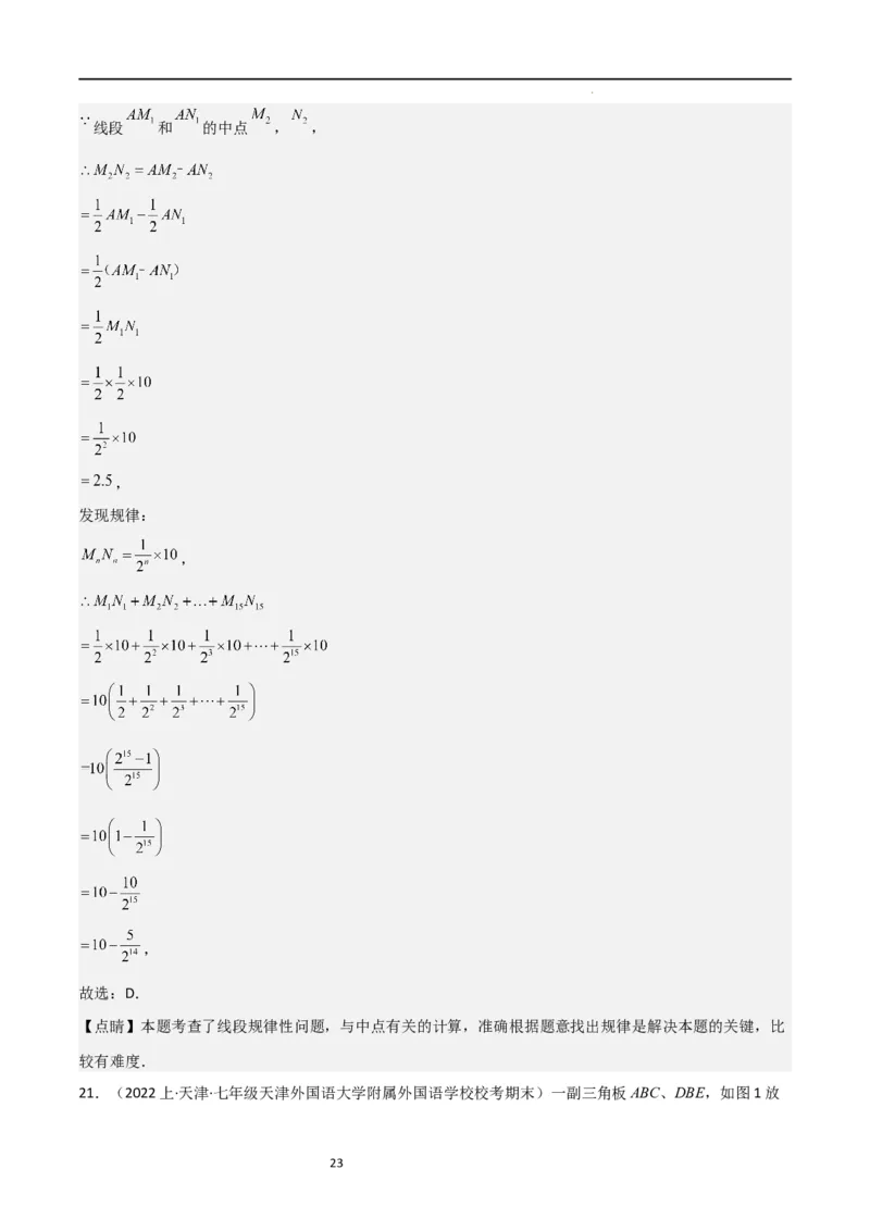 特训07期末选填压轴题（历年经典考题汇编））（解析版）_北师大初中数学_7上-北师大版初中数学_7上-初中数学北师大（旧版）赠送_06专项讲练