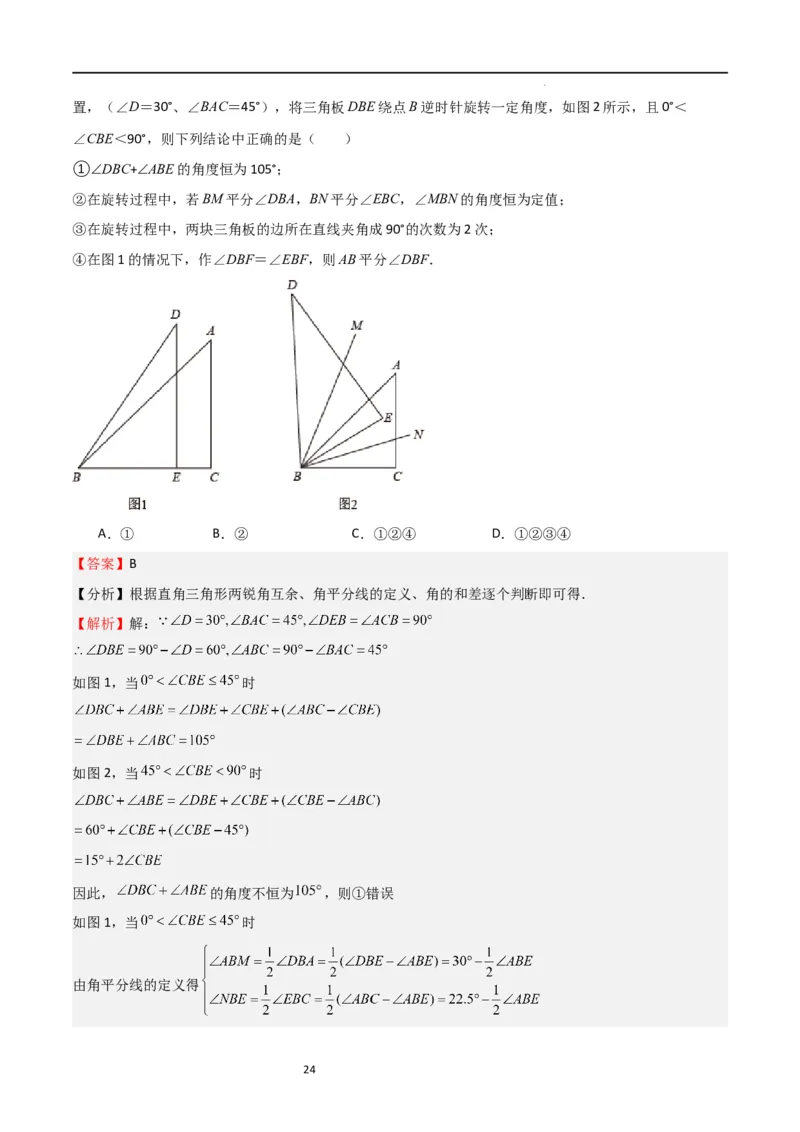特训07期末选填压轴题（历年经典考题汇编））（解析版）_北师大初中数学_7上-北师大版初中数学_7上-初中数学北师大（旧版）赠送_06专项讲练