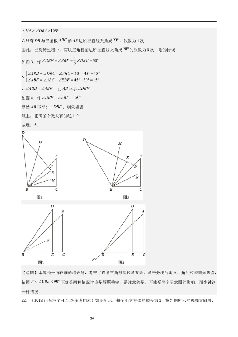 特训07期末选填压轴题（历年经典考题汇编））（解析版）_北师大初中数学_7上-北师大版初中数学_7上-初中数学北师大（旧版）赠送_06专项讲练