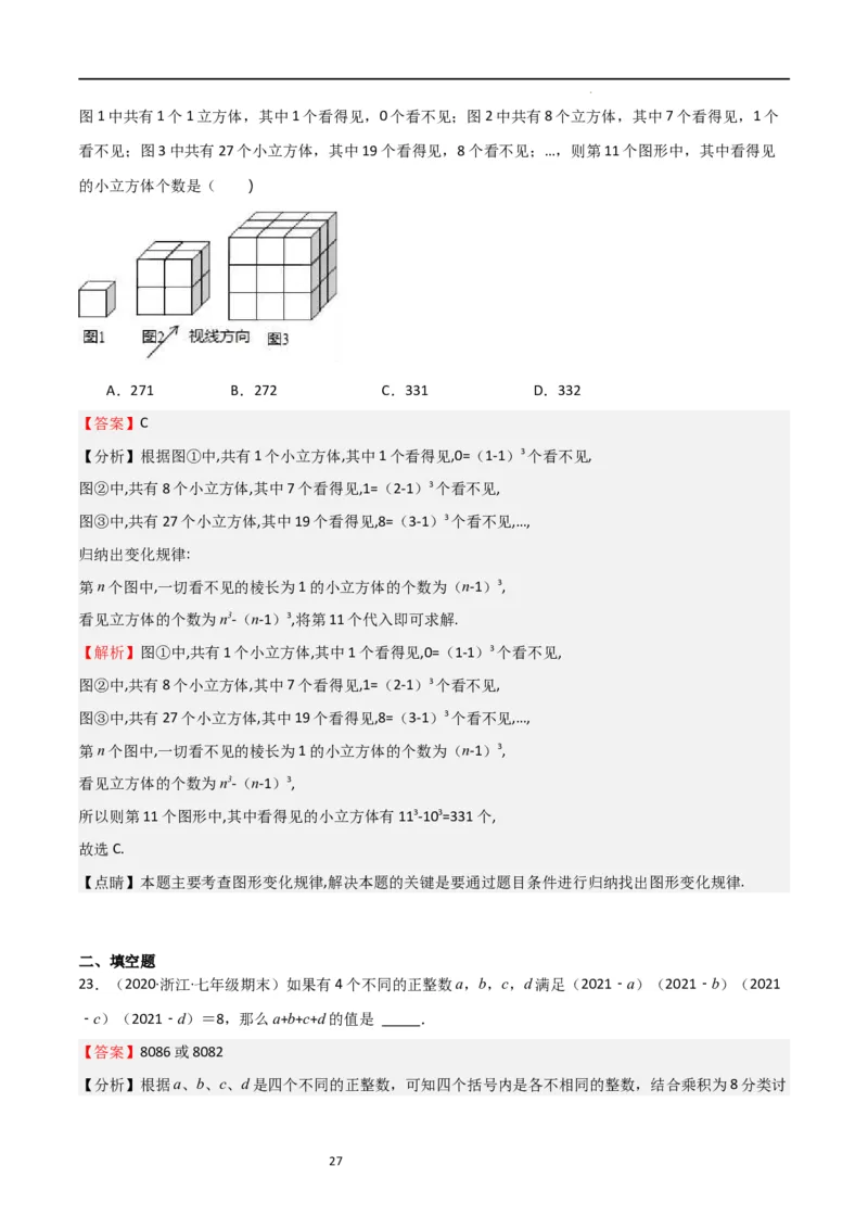 特训07期末选填压轴题（历年经典考题汇编））（解析版）_北师大初中数学_7上-北师大版初中数学_7上-初中数学北师大（旧版）赠送_06专项讲练