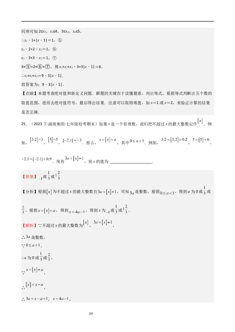 特训07期末选填压轴题（历年经典考题汇编））（解析版）_北师大初中数学_7上-北师大版初中数学_7上-初中数学北师大（旧版）赠送_06专项讲练