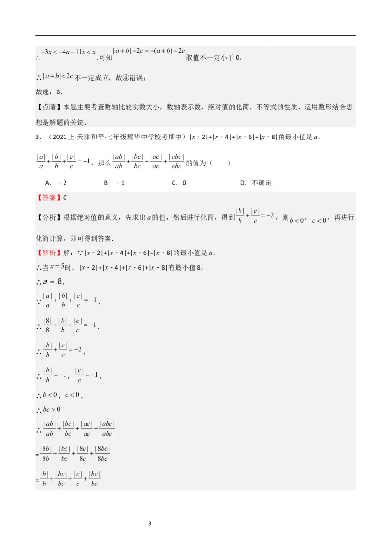 特训07期末选填压轴题（历年经典考题汇编））（解析版）_北师大初中数学_7上-北师大版初中数学_7上-初中数学北师大（旧版）赠送_06专项讲练