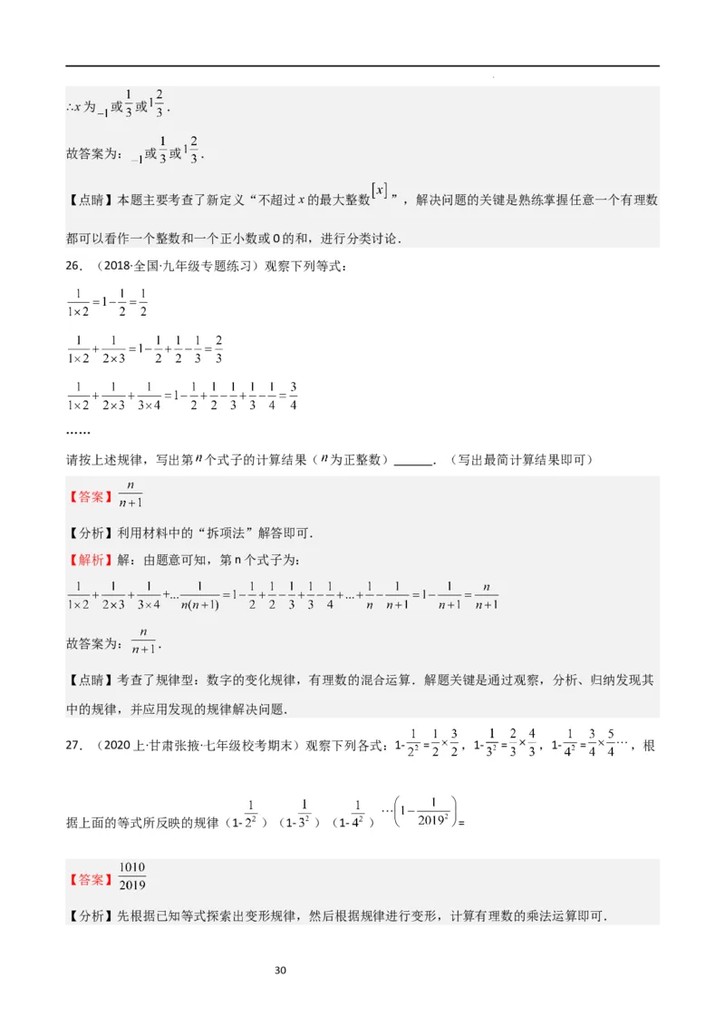 特训07期末选填压轴题（历年经典考题汇编））（解析版）_北师大初中数学_7上-北师大版初中数学_7上-初中数学北师大（旧版）赠送_06专项讲练