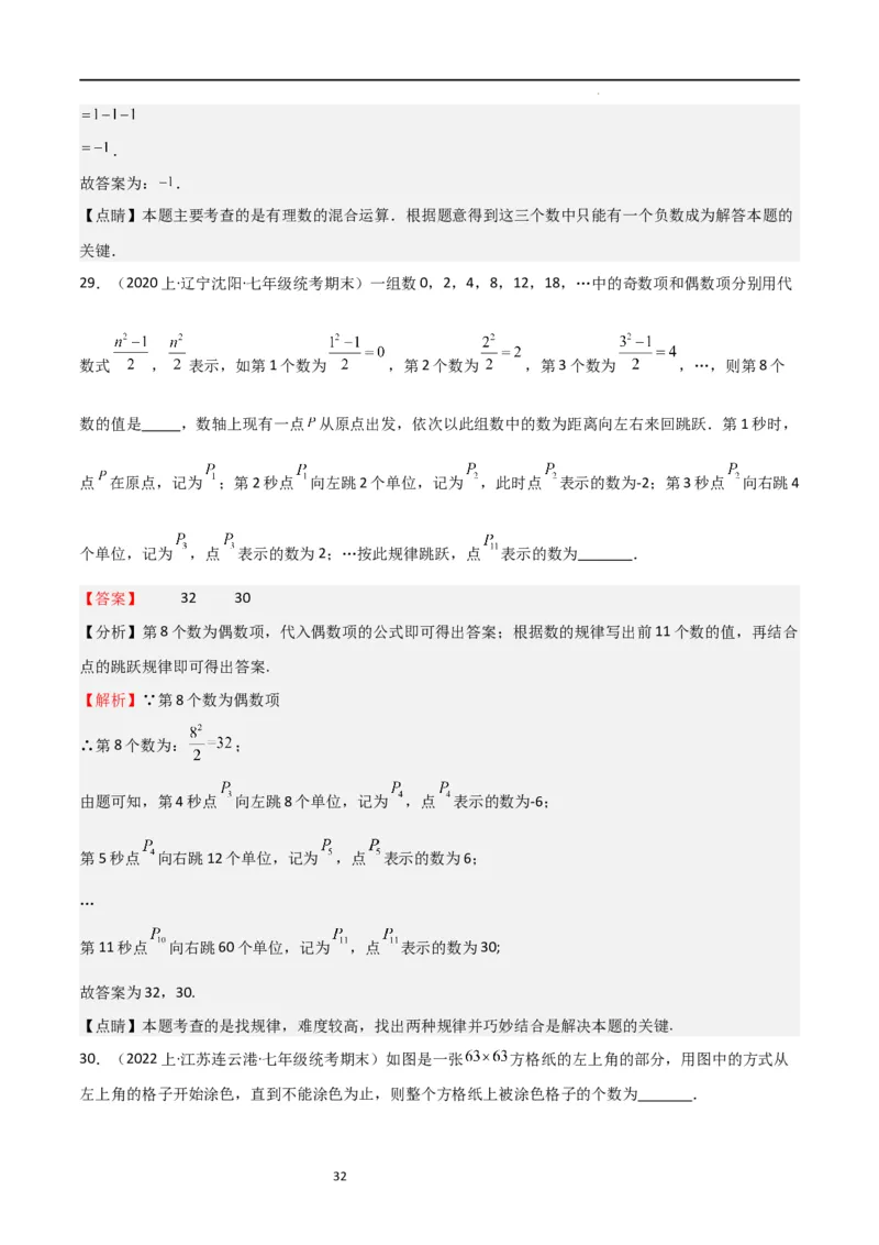特训07期末选填压轴题（历年经典考题汇编））（解析版）_北师大初中数学_7上-北师大版初中数学_7上-初中数学北师大（旧版）赠送_06专项讲练