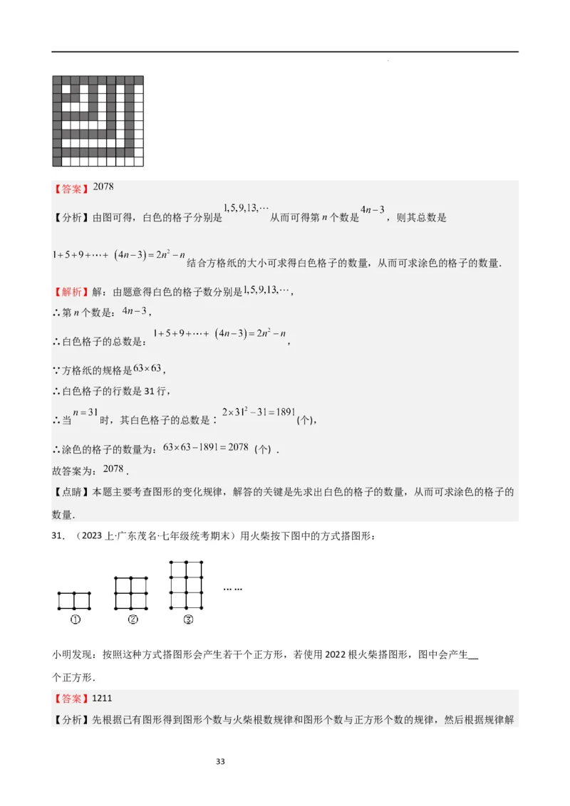 特训07期末选填压轴题（历年经典考题汇编））（解析版）_北师大初中数学_7上-北师大版初中数学_7上-初中数学北师大（旧版）赠送_06专项讲练