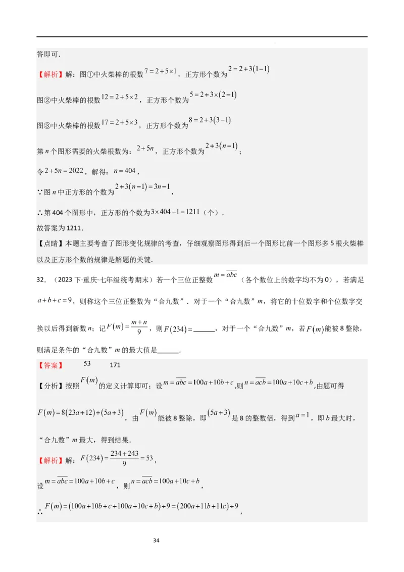 特训07期末选填压轴题（历年经典考题汇编））（解析版）_北师大初中数学_7上-北师大版初中数学_7上-初中数学北师大（旧版）赠送_06专项讲练