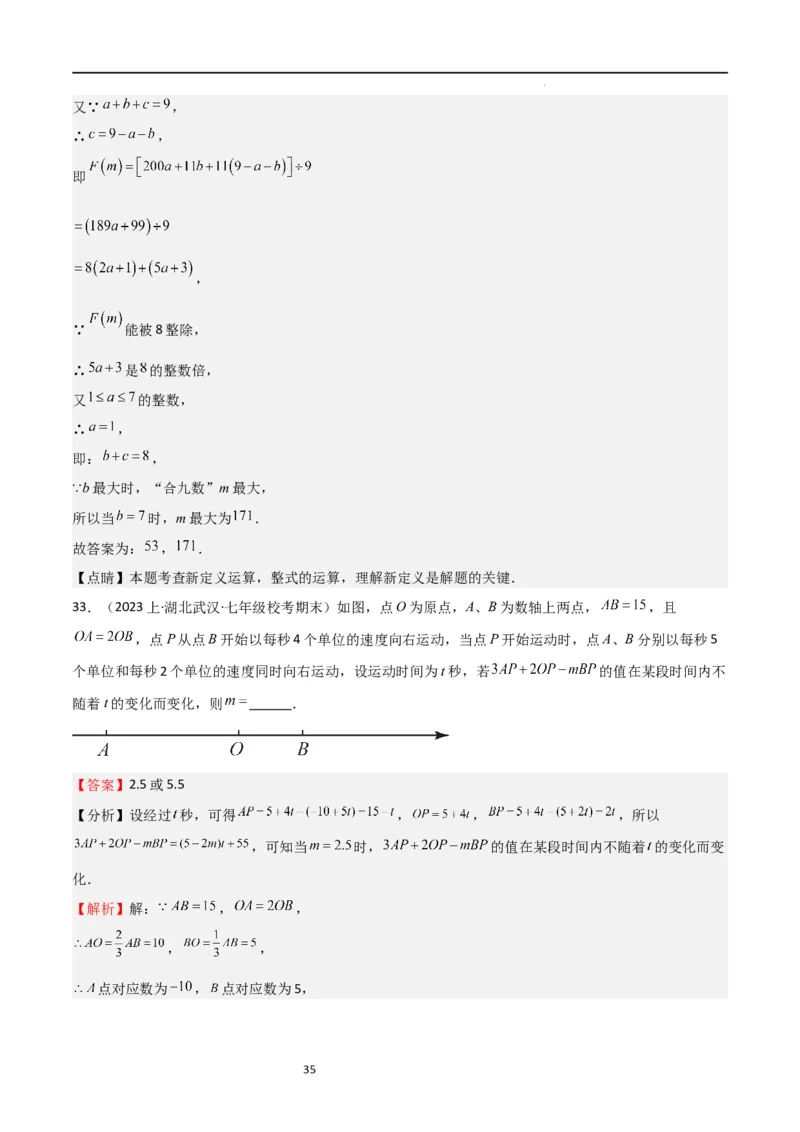 特训07期末选填压轴题（历年经典考题汇编））（解析版）_北师大初中数学_7上-北师大版初中数学_7上-初中数学北师大（旧版）赠送_06专项讲练