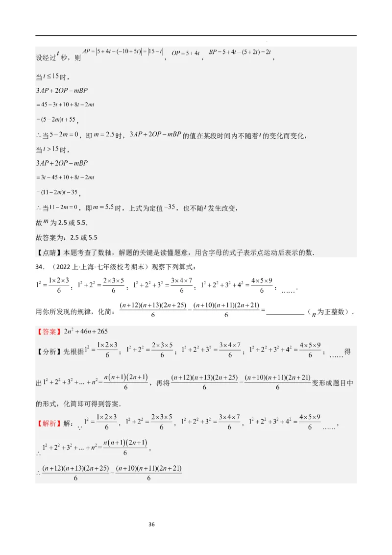 特训07期末选填压轴题（历年经典考题汇编））（解析版）_北师大初中数学_7上-北师大版初中数学_7上-初中数学北师大（旧版）赠送_06专项讲练