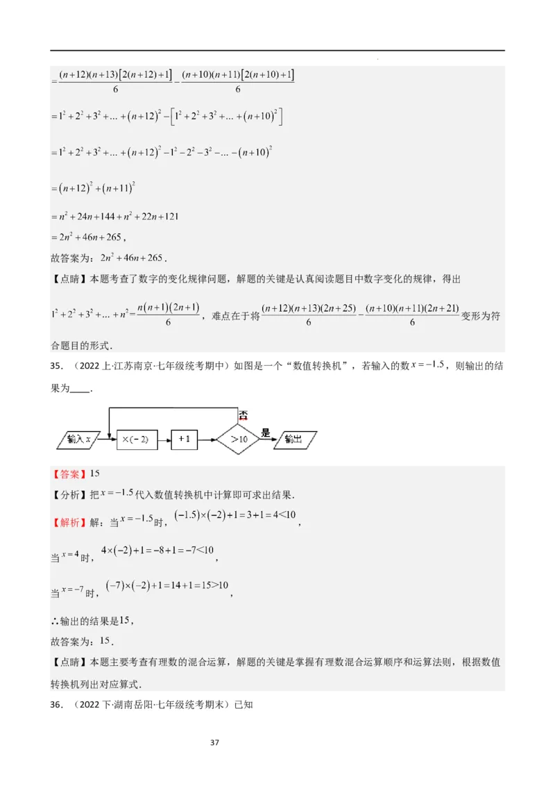 特训07期末选填压轴题（历年经典考题汇编））（解析版）_北师大初中数学_7上-北师大版初中数学_7上-初中数学北师大（旧版）赠送_06专项讲练