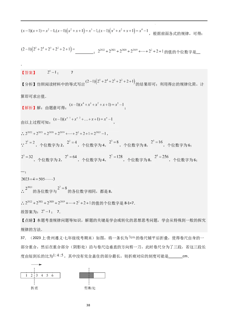 特训07期末选填压轴题（历年经典考题汇编））（解析版）_北师大初中数学_7上-北师大版初中数学_7上-初中数学北师大（旧版）赠送_06专项讲练