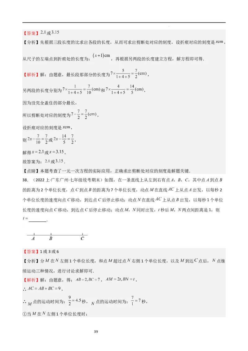 特训07期末选填压轴题（历年经典考题汇编））（解析版）_北师大初中数学_7上-北师大版初中数学_7上-初中数学北师大（旧版）赠送_06专项讲练