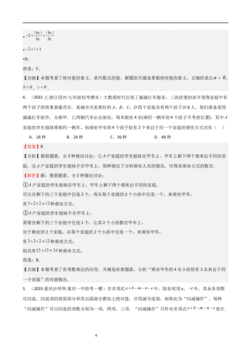 特训07期末选填压轴题（历年经典考题汇编））（解析版）_北师大初中数学_7上-北师大版初中数学_7上-初中数学北师大（旧版）赠送_06专项讲练