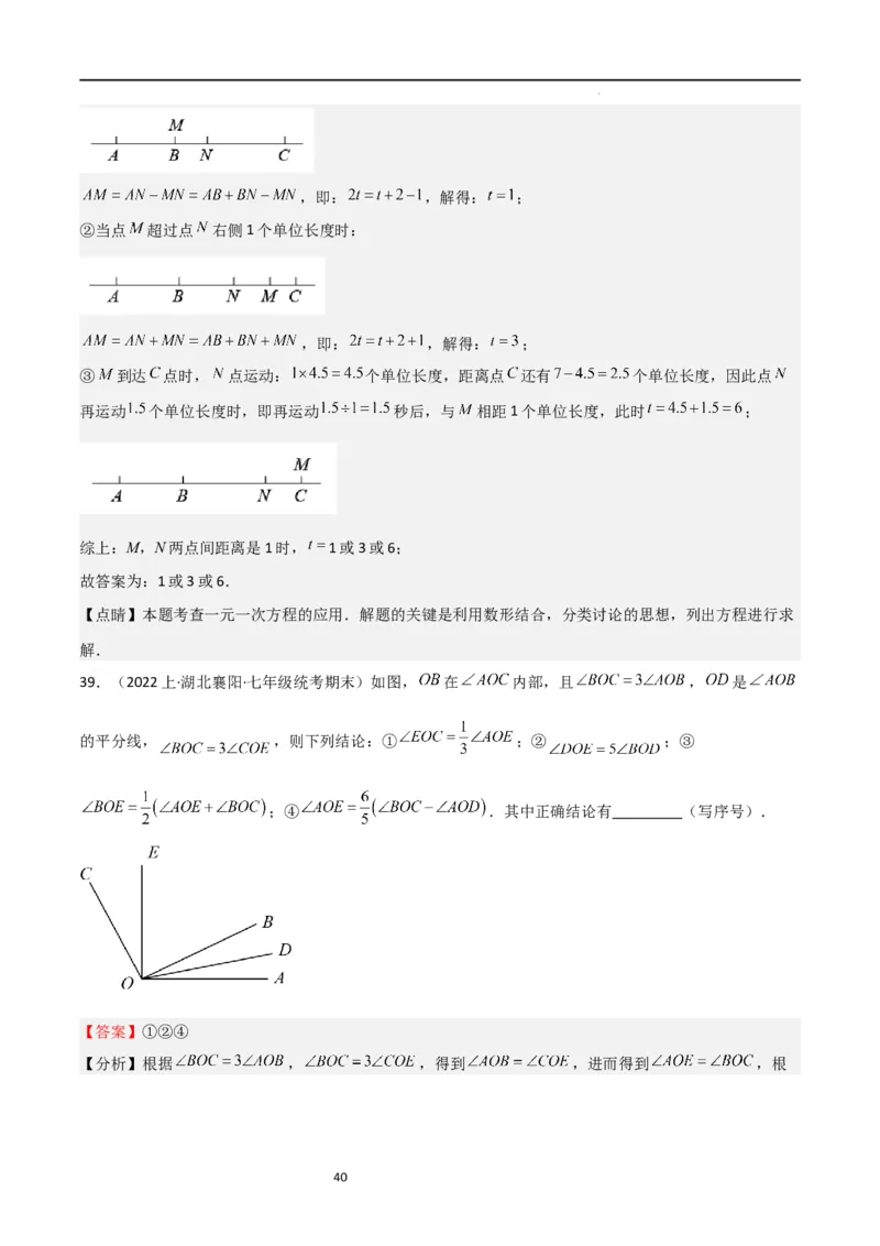 特训07期末选填压轴题（历年经典考题汇编））（解析版）_北师大初中数学_7上-北师大版初中数学_7上-初中数学北师大（旧版）赠送_06专项讲练