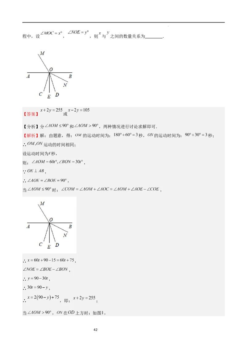 特训07期末选填压轴题（历年经典考题汇编））（解析版）_北师大初中数学_7上-北师大版初中数学_7上-初中数学北师大（旧版）赠送_06专项讲练