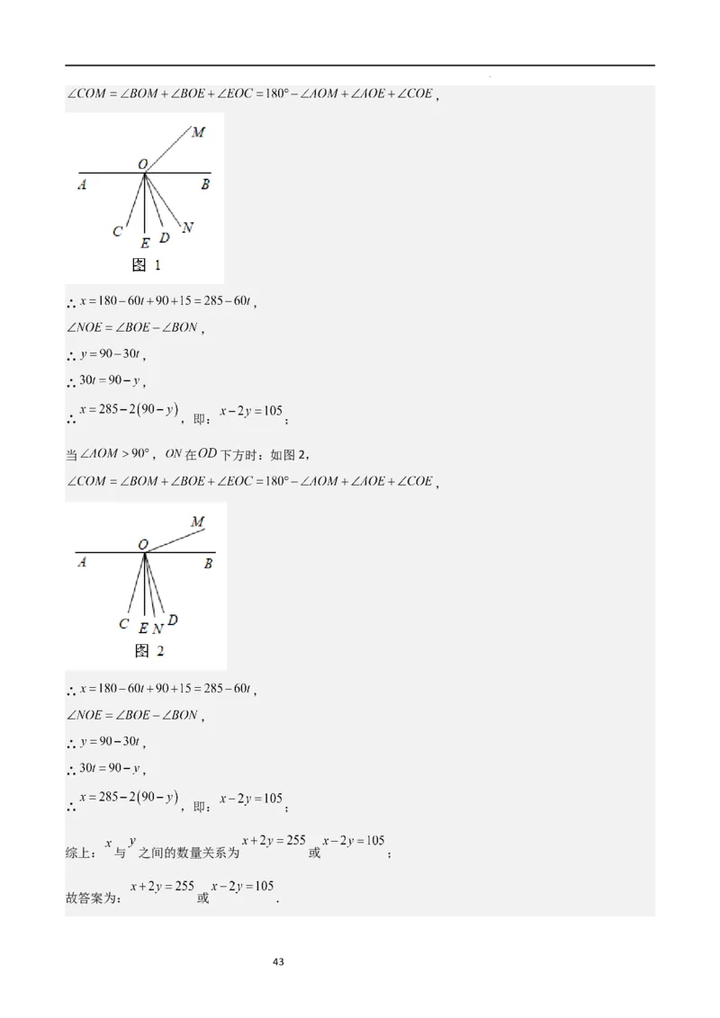 特训07期末选填压轴题（历年经典考题汇编））（解析版）_北师大初中数学_7上-北师大版初中数学_7上-初中数学北师大（旧版）赠送_06专项讲练