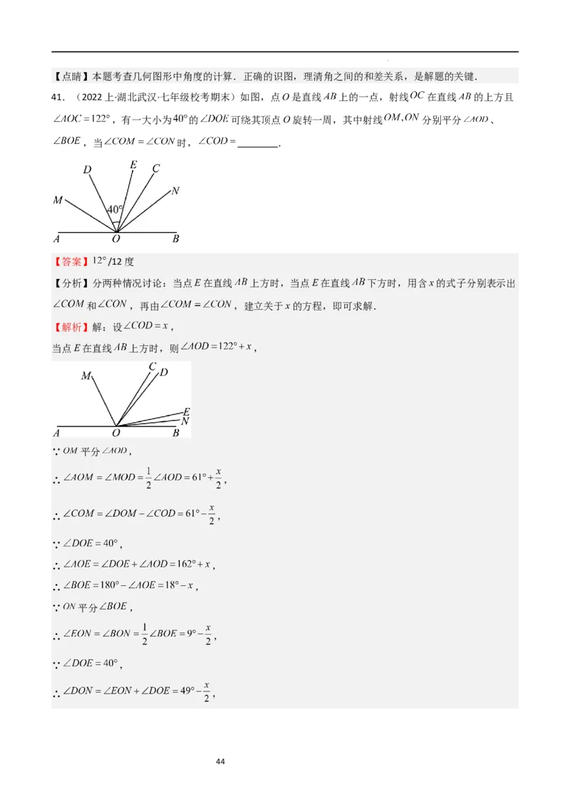 特训07期末选填压轴题（历年经典考题汇编））（解析版）_北师大初中数学_7上-北师大版初中数学_7上-初中数学北师大（旧版）赠送_06专项讲练