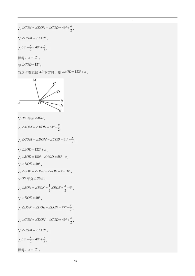 特训07期末选填压轴题（历年经典考题汇编））（解析版）_北师大初中数学_7上-北师大版初中数学_7上-初中数学北师大（旧版）赠送_06专项讲练