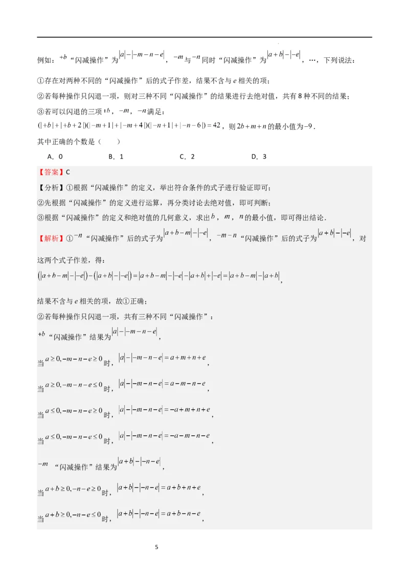 特训07期末选填压轴题（历年经典考题汇编））（解析版）_北师大初中数学_7上-北师大版初中数学_7上-初中数学北师大（旧版）赠送_06专项讲练