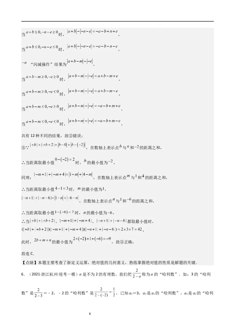 特训07期末选填压轴题（历年经典考题汇编））（解析版）_北师大初中数学_7上-北师大版初中数学_7上-初中数学北师大（旧版）赠送_06专项讲练