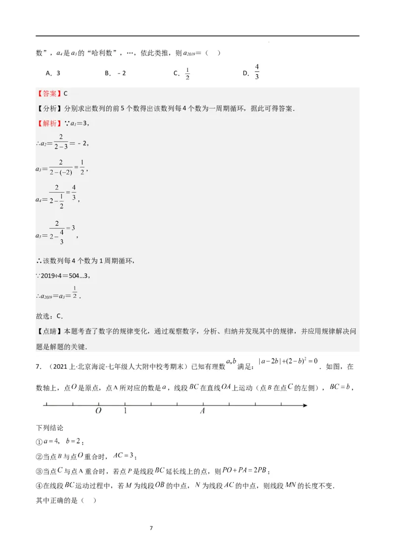 特训07期末选填压轴题（历年经典考题汇编））（解析版）_北师大初中数学_7上-北师大版初中数学_7上-初中数学北师大（旧版）赠送_06专项讲练