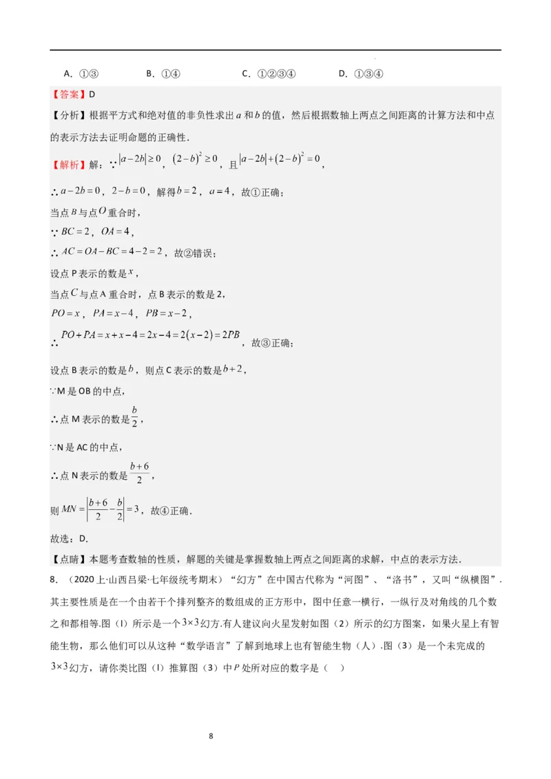 特训07期末选填压轴题（历年经典考题汇编））（解析版）_北师大初中数学_7上-北师大版初中数学_7上-初中数学北师大（旧版）赠送_06专项讲练