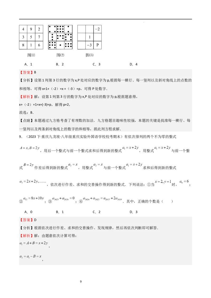 特训07期末选填压轴题（历年经典考题汇编））（解析版）_北师大初中数学_7上-北师大版初中数学_7上-初中数学北师大（旧版）赠送_06专项讲练