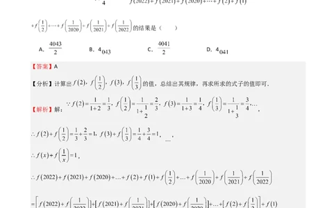 特训07期末选填压轴题（历年经典考题汇编））（解析版）_北师大初中数学_7上-北师大版初中数学_7上-初中数学北师大（旧版）赠送_06专项讲练