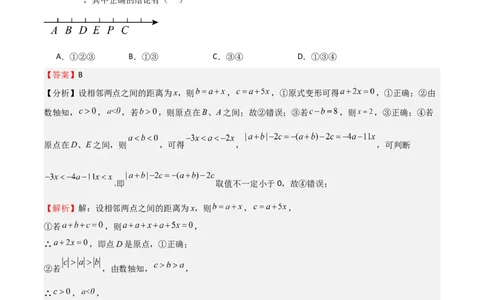 特训07期末选填压轴题（历年经典考题汇编））（解析版）_北师大初中数学_7上-北师大版初中数学_7上-初中数学北师大（旧版）赠送_06专项讲练