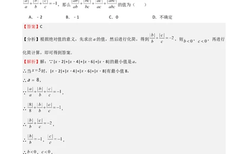 特训07期末选填压轴题（历年经典考题汇编））（解析版）_北师大初中数学_7上-北师大版初中数学_7上-初中数学北师大（旧版）赠送_06专项讲练