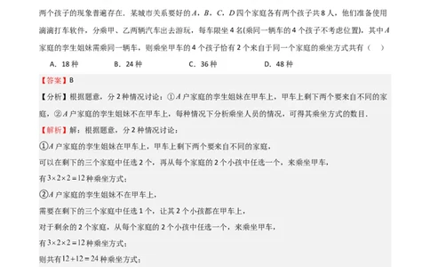 特训07期末选填压轴题（历年经典考题汇编））（解析版）_北师大初中数学_7上-北师大版初中数学_7上-初中数学北师大（旧版）赠送_06专项讲练