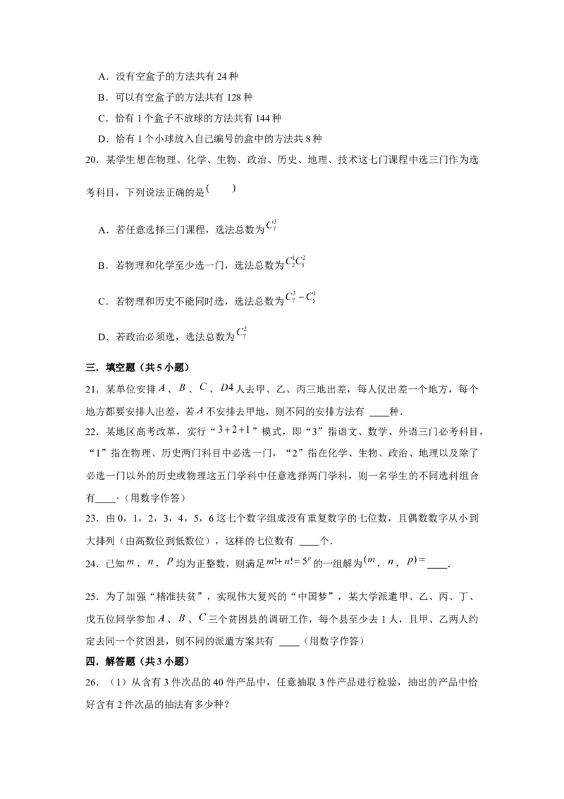 跟踪训练01计数原理、排列组合（原卷版）_2024年新高考资料_3.2024专项复习_更新中2024年新高考数学一轮复习之题型归纳与重难专题突破提升（新高考专用）_第九章统计与概率
