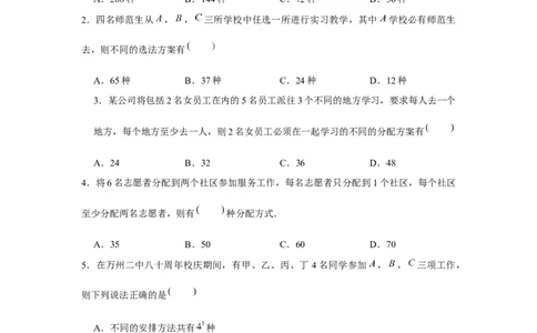 跟踪训练01计数原理、排列组合（原卷版）_2024年新高考资料_3.2024专项复习_更新中2024年新高考数学一轮复习之题型归纳与重难专题突破提升（新高考专用）_第九章统计与概率