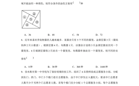 跟踪训练01计数原理、排列组合（原卷版）_2024年新高考资料_3.2024专项复习_更新中2024年新高考数学一轮复习之题型归纳与重难专题突破提升（新高考专用）_第九章统计与概率