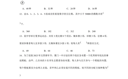 跟踪训练01计数原理、排列组合（原卷版）_2024年新高考资料_3.2024专项复习_更新中2024年新高考数学一轮复习之题型归纳与重难专题突破提升（新高考专用）_第九章统计与概率