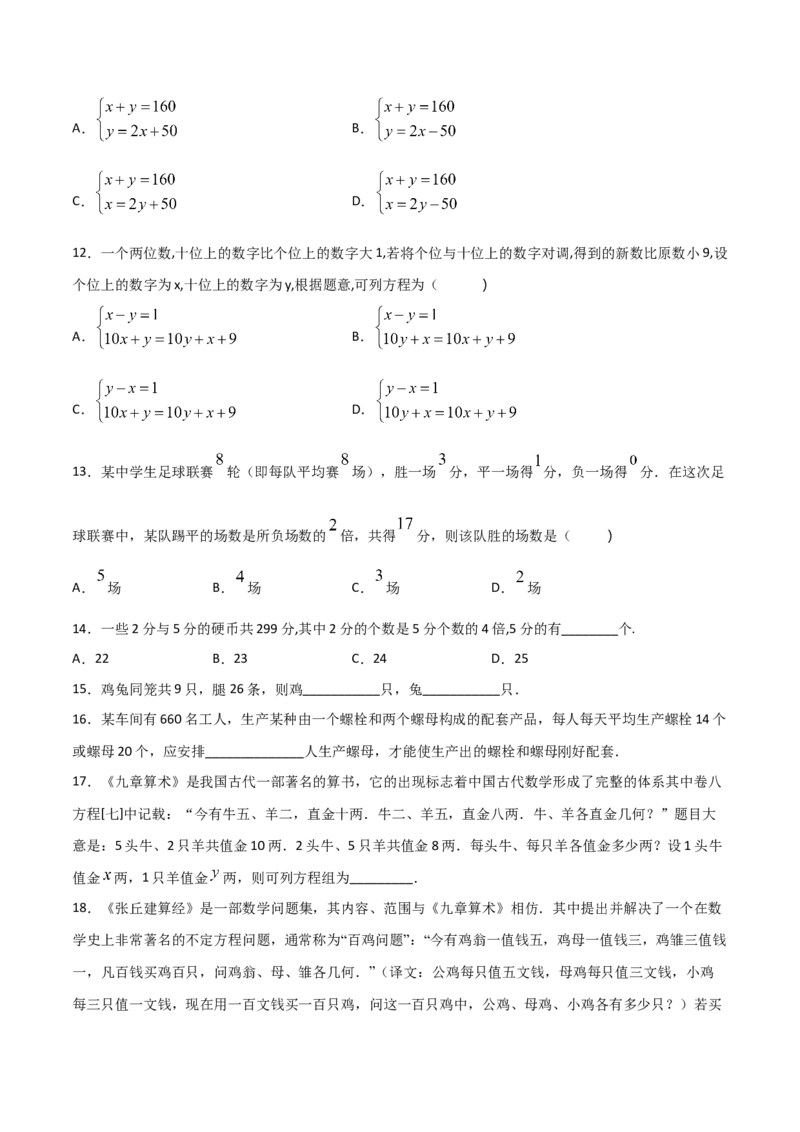 第3课时应用二元一次方程-鸡兔同笼（原卷版）_北师大初中数学_8上-北师大版初中数学_旧版_05习题试卷_1课时练习_同步练习（第1套）