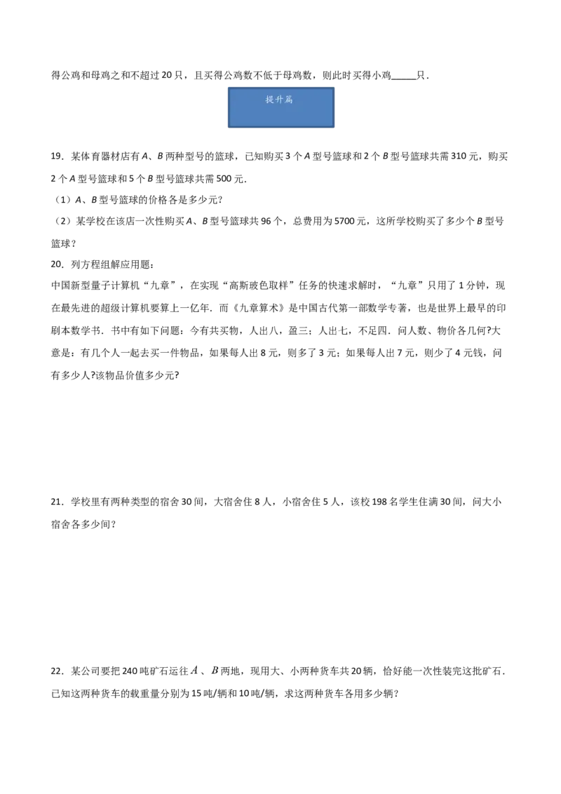 第3课时应用二元一次方程-鸡兔同笼（原卷版）_北师大初中数学_8上-北师大版初中数学_旧版_05习题试卷_1课时练习_同步练习（第1套）