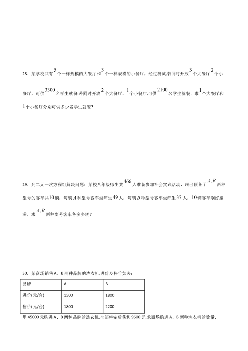 第3课时应用二元一次方程-鸡兔同笼（原卷版）_北师大初中数学_8上-北师大版初中数学_旧版_05习题试卷_1课时练习_同步练习（第1套）