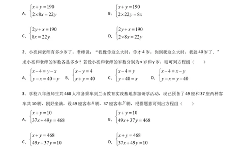 第3课时应用二元一次方程-鸡兔同笼（原卷版）_北师大初中数学_8上-北师大版初中数学_旧版_05习题试卷_1课时练习_同步练习（第1套）