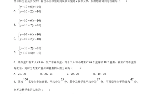 第3课时应用二元一次方程-鸡兔同笼（原卷版）_北师大初中数学_8上-北师大版初中数学_旧版_05习题试卷_1课时练习_同步练习（第1套）