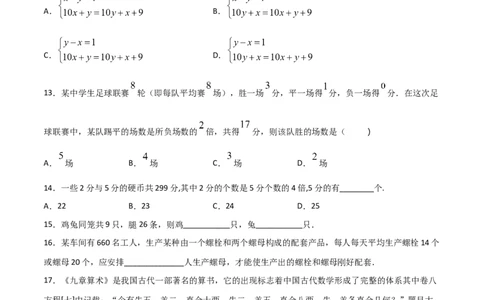 第3课时应用二元一次方程-鸡兔同笼（原卷版）_北师大初中数学_8上-北师大版初中数学_旧版_05习题试卷_1课时练习_同步练习（第1套）