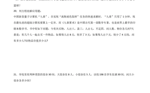 第3课时应用二元一次方程-鸡兔同笼（原卷版）_北师大初中数学_8上-北师大版初中数学_旧版_05习题试卷_1课时练习_同步练习（第1套）