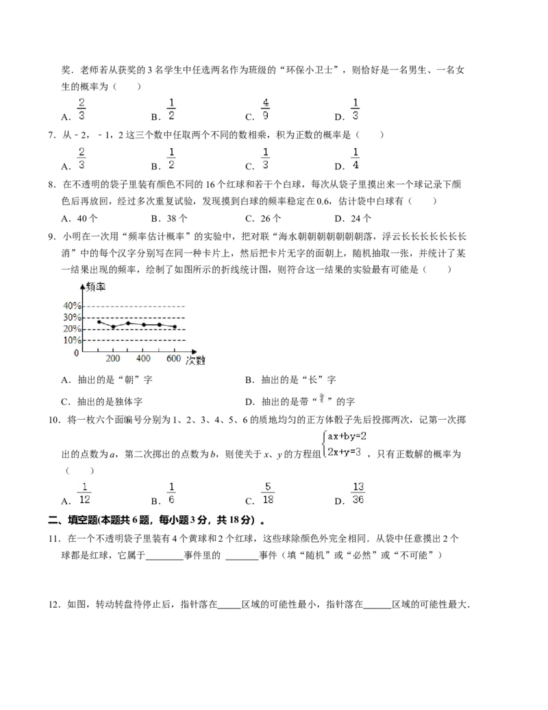 第三章概率的进一步认识单元检测卷（B卷）（考试版）（北师大版）_北师大初中数学_9上-北师大版初中数学_06专项讲练