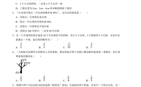 第三章概率的进一步认识单元检测卷（B卷）（考试版）（北师大版）_北师大初中数学_9上-北师大版初中数学_06专项讲练