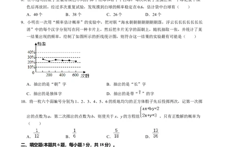 第三章概率的进一步认识单元检测卷（B卷）（考试版）（北师大版）_北师大初中数学_9上-北师大版初中数学_06专项讲练