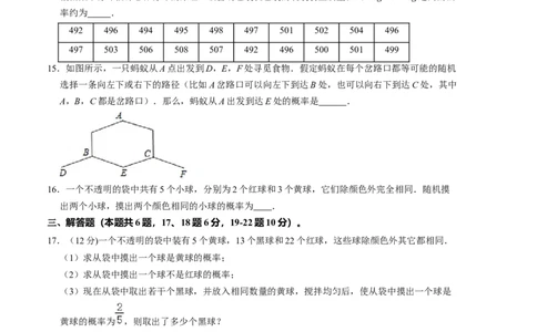 第三章概率的进一步认识单元检测卷（B卷）（考试版）（北师大版）_北师大初中数学_9上-北师大版初中数学_06专项讲练