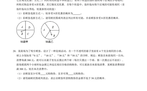 第三章概率的进一步认识单元检测卷（B卷）（考试版）（北师大版）_北师大初中数学_9上-北师大版初中数学_06专项讲练