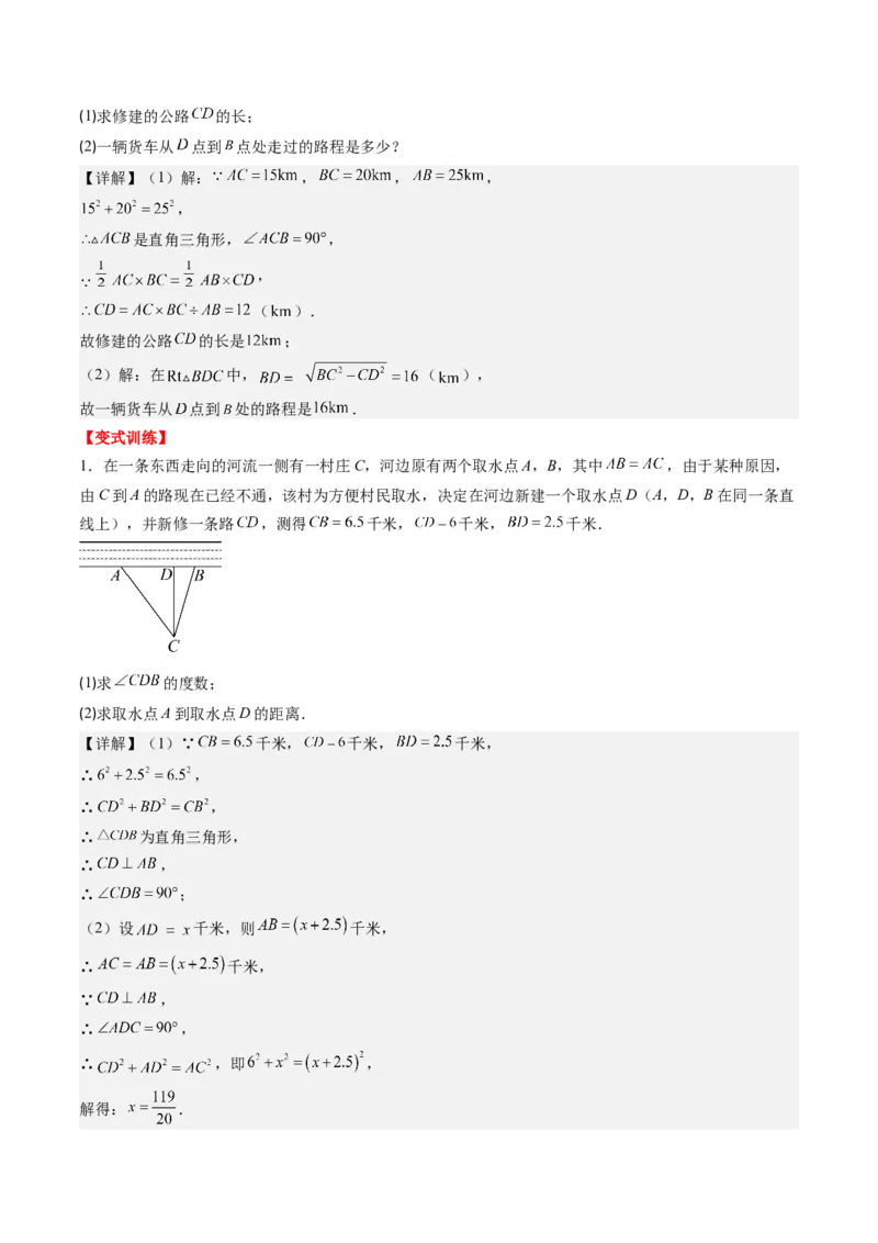第一章第03讲直角三角形(7类热点题型讲练)（解析版）_北师大初中数学_8下-北师大版初中数学_旧版-可参考_05习题试卷_帮课堂2023-2024学年八年级数学下册同步学与练（北师大版）