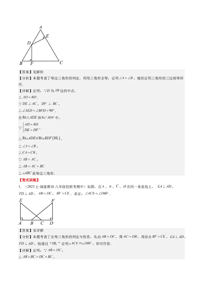 第一章第03讲直角三角形(7类热点题型讲练)（解析版）_北师大初中数学_8下-北师大版初中数学_旧版-可参考_05习题试卷_帮课堂2023-2024学年八年级数学下册同步学与练（北师大版）