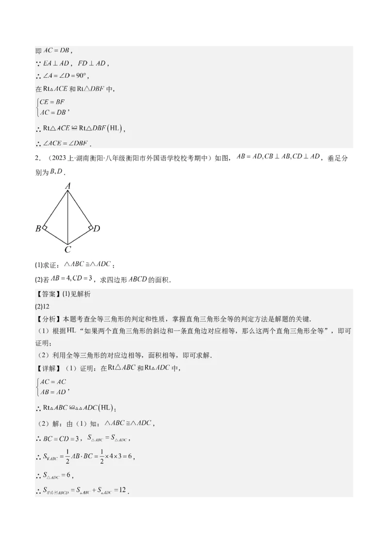 第一章第03讲直角三角形(7类热点题型讲练)（解析版）_北师大初中数学_8下-北师大版初中数学_旧版-可参考_05习题试卷_帮课堂2023-2024学年八年级数学下册同步学与练（北师大版）